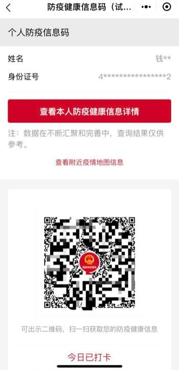 國家版健康碼與騰訊健康碼累計服務(wù)7億人 新沂互聯(lián)網(wǎng)游戲服務(wù)的啟示